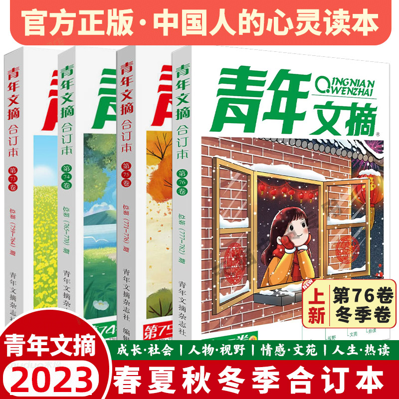 青年文摘合订本2023年第74卷