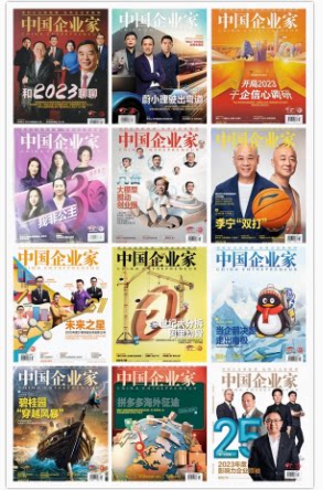 【2023年1-12月全年包邮】中国企业家杂志2023年任选 蔚小理驶出弯道 孙宏斌第三次起死回生 商业财经理财杂志 现货