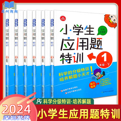 2024小学生应用题特训