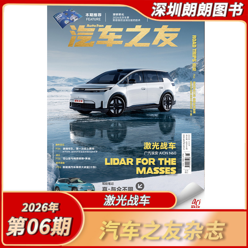 【2025/2026年1/2/3/4/5/6/7/8/9/10/11/12月任选 】汽车之友杂志2025/2026年全年任选 汽车畅销期刊