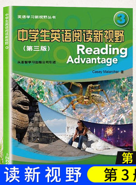 正版现货 中学生英语阅读新视野3 第三册(第三版) 扫码听录音上海