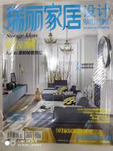 指南 家装 自然风格 瑞丽家居设计2017年8 包邮 家居用品收藏 9月两本打包发货 设计模板 特惠