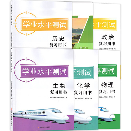 全A计划学业水平测试