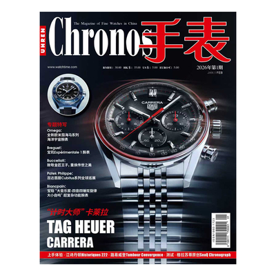 【2025/2026年1-12月全年任选】Chronos手表杂志2025年度选表指南  手表期刊 2025/2026年