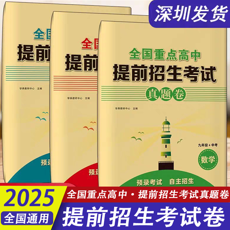 全国重点高中提前招生考试真题卷