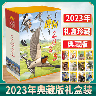 人文历史 现货 12期 博物典藏版 彩色 2023年1 2023年全年