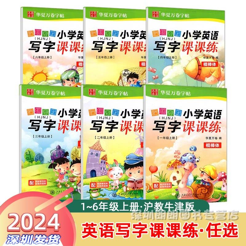 正版沪教牛津版小学生英语