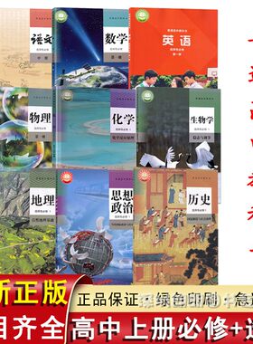 新高考课本普通高中教科书