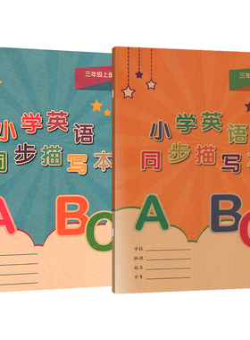 【顺丰包邮】2024年秋 深圳小学英语同步描写本ABC三年级上册 小学沪教牛津英语同步描写本abc 三3年级上册新教材版
