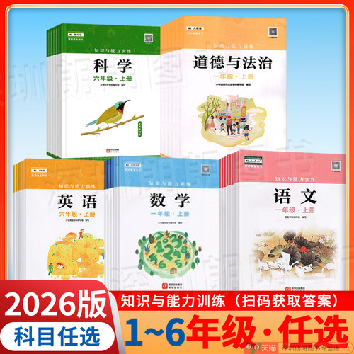 2025秋新版知识与能力训练