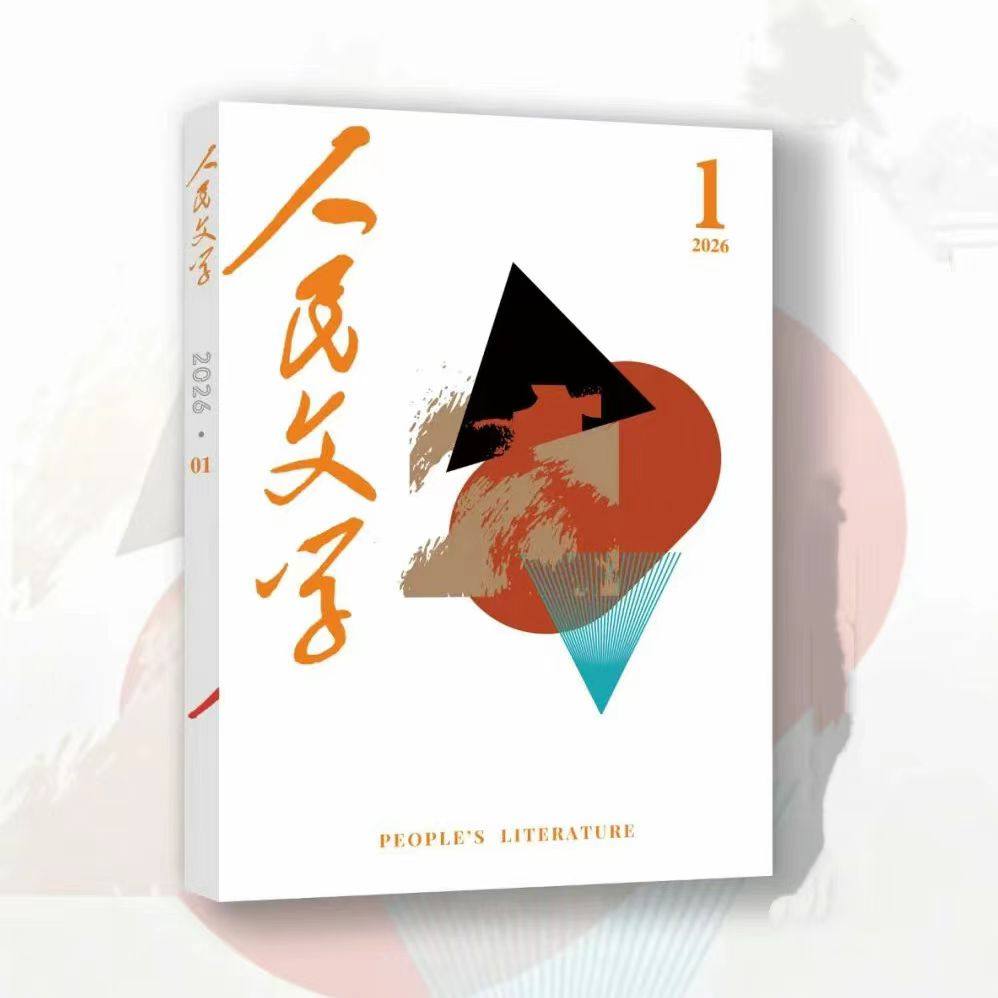 【2025/2026年1-12月任一本】人民文学杂志 散文阅读小说诗歌文学文摘中长短篇小说选刊  现货,书籍/杂志/报纸,期刊杂志,淘宝优惠券,粉丝福利购,淘宝优惠卷