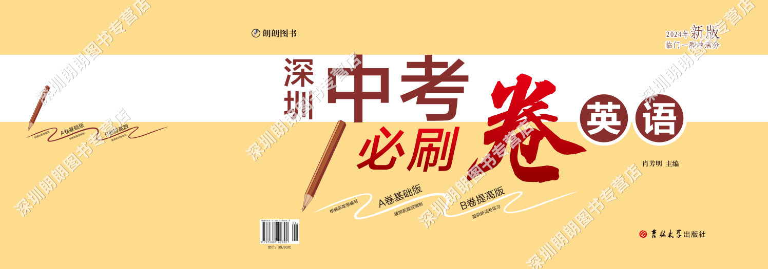 顺丰新版深圳中考必刷卷英语紧扣深圳新中考新考点新题型附基础+提高卷共十八套卷初三中考冲刺提分检测卷中考全真模拟 电子答案