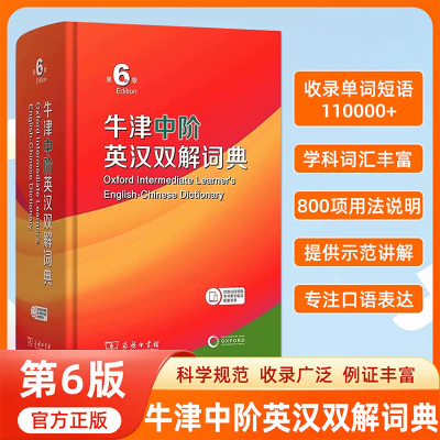 牛津中阶英汉双解词典第6版 商务印书馆 正版英汉词典 新版初中生英语字典词典牛津中阶英汉词典