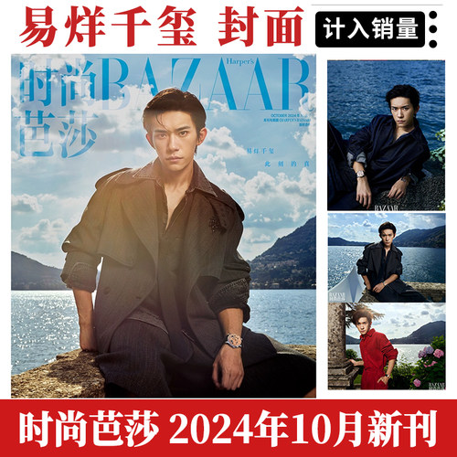 BAZAAR时尚芭莎舒淇/王嘉尔/