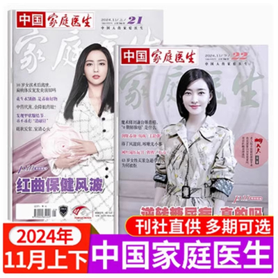 中国家庭医生杂志2024年