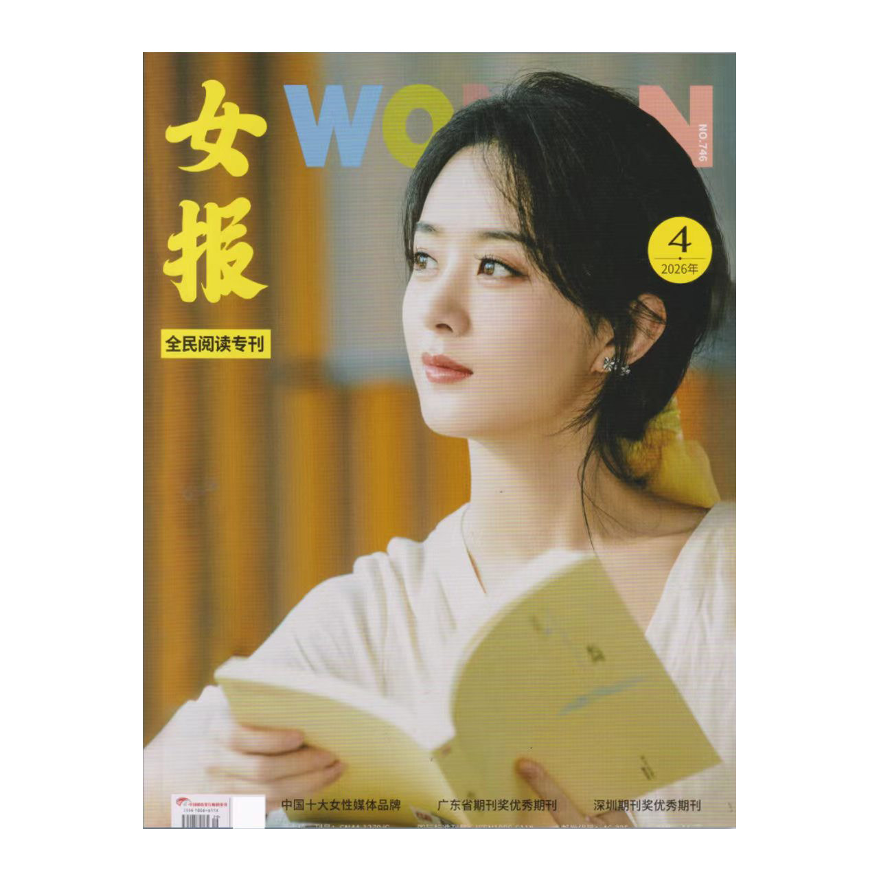 【2026年1-4月任选】女报杂志2026年4月赵丽颖封面 杂志订阅 2026年1-6半年/全年订阅