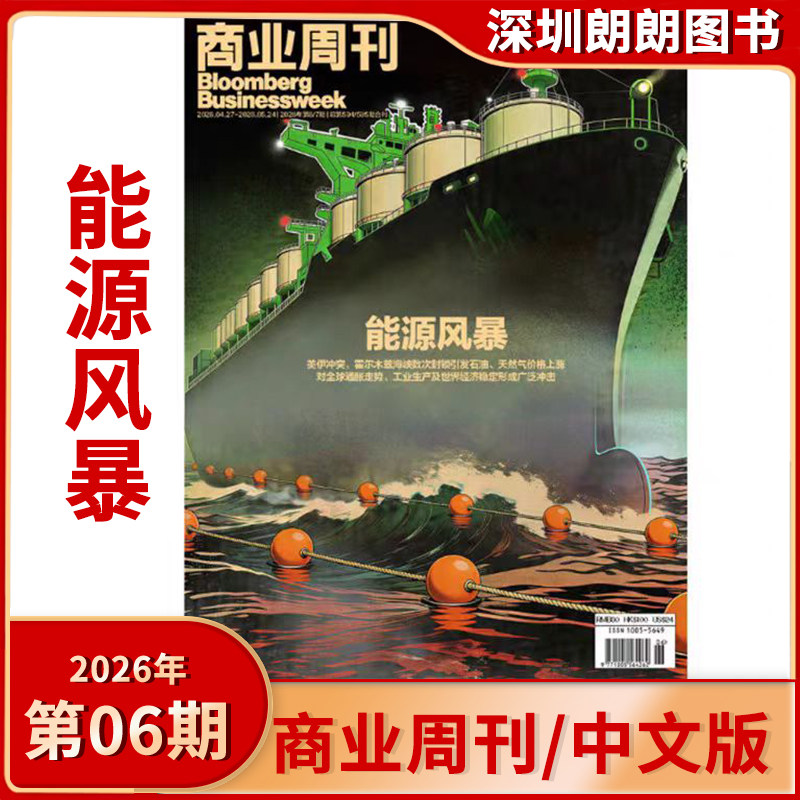【2025/2026年3期标题:重返米兰】彭博商业周刊中文版杂志2025/2026年商业财经期刊