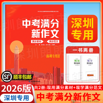 2026版中考满分新作文