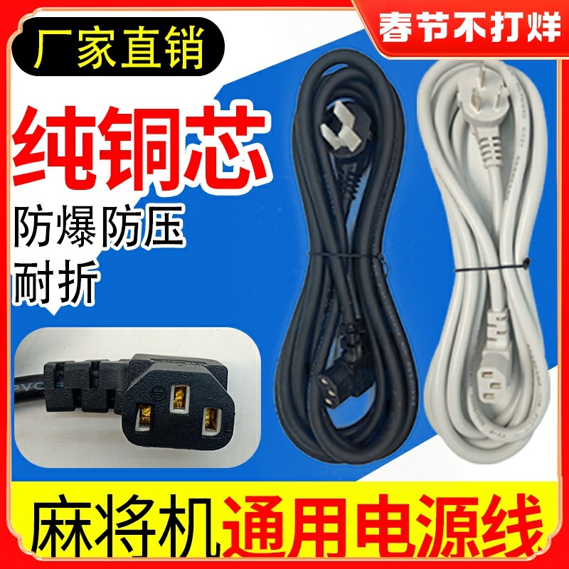 适用雀友宣和松乐麻将桌零件四口麻将机通用插头专用棋牌室电源线