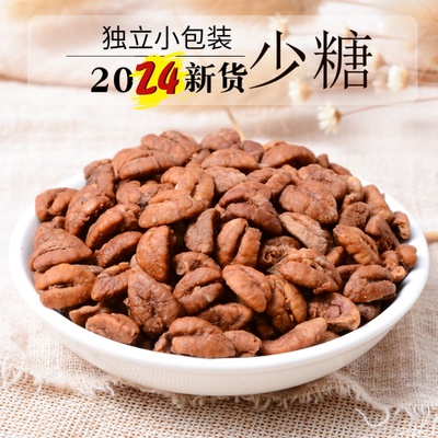 2024新货临安山核桃仁奶油原味独立小包装胡桃孕妇零食年货坚果礼