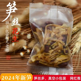 临安秋知余多味笋丝花生笋干青豆多味笋丝干即食独立小包装500g