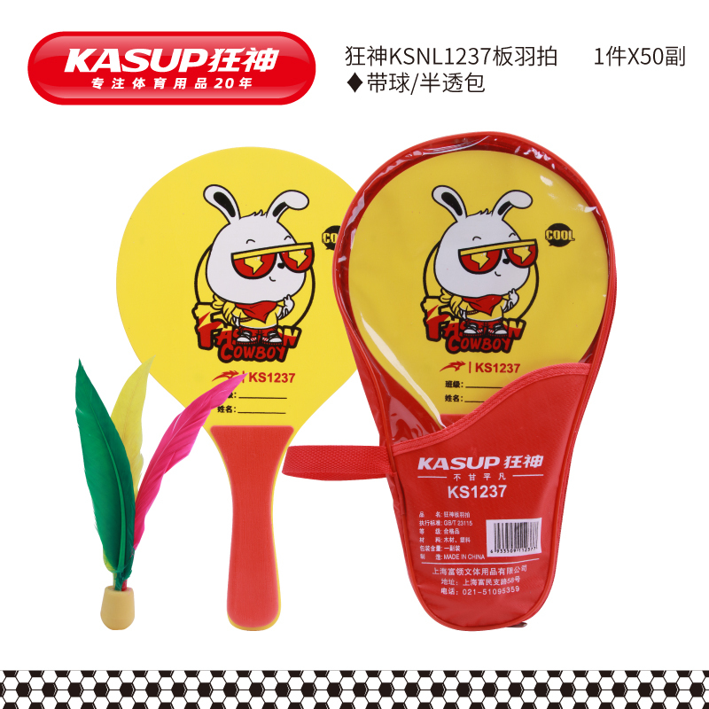 狂神正品加厚环保三毛板羽拍