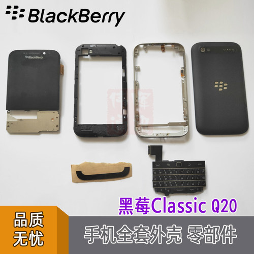 黑莓Q20液晶后电盖边框按键外壳