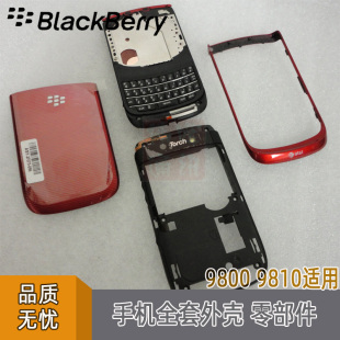 黑莓9800 边框A面黑色中板后盖键盘按键手机壳 9810原装 全套外壳