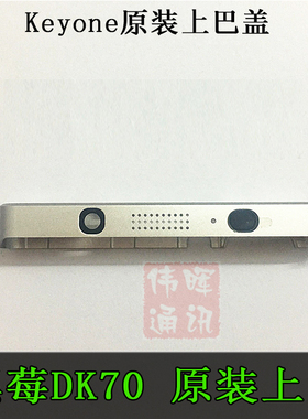 BlackBerry黑莓keyone DTEK70上巴 key1顶部装饰件铝条 铝壳上盖