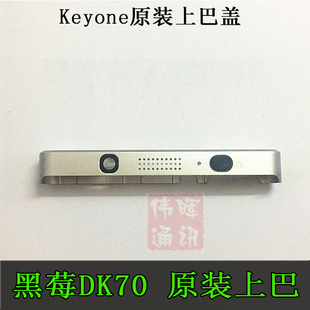 BlackBerry黑莓keyone DTEK70上巴 key1顶部装饰件铝条 铝壳上盖