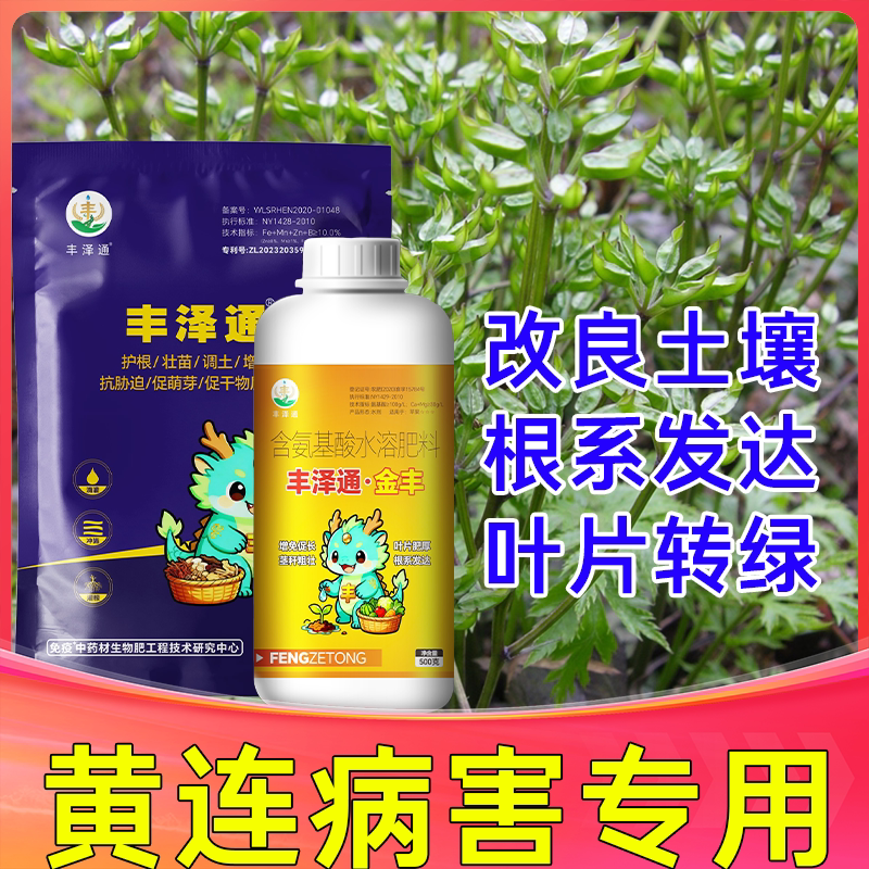 黄连增产专用丰泽通金丰生物肥料图片