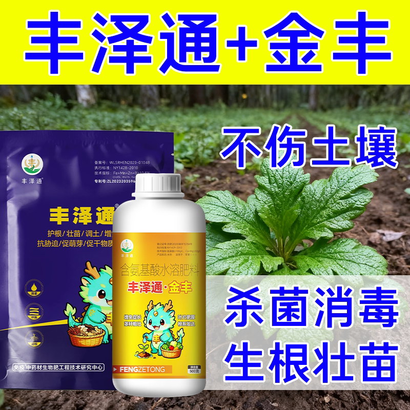 黄连根腐红叶专用丰泽通金丰正品图片