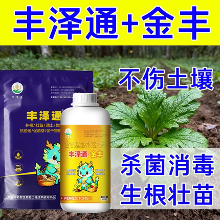 丰泽通金丰黄连专用水溶肥修复根腐病害黄叶红叶生根壮苗消杀病菌