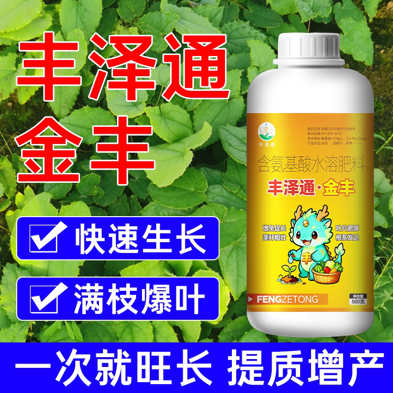 丰泽通金丰含氨基酸叶面肥正品图片