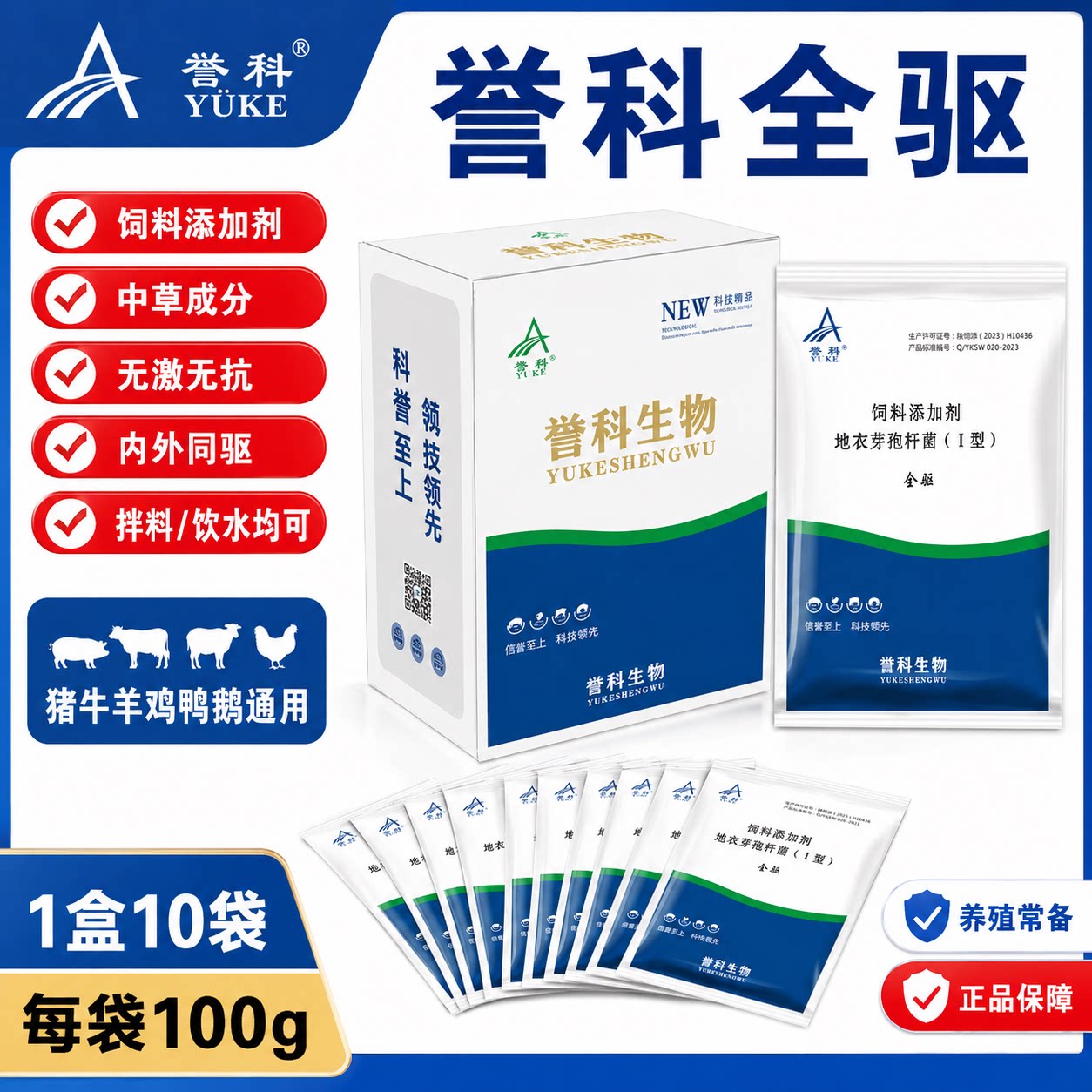 誉科全驱畜禽孕畜通用驱虫打虫