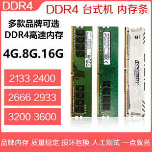 拆机DDR4内存条2133 2400 2666 3200 8G 16G台式机镁光双通全兼容