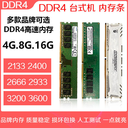 拆机DDR4内存条2133 2400 2666 3200 8G 16G台式机镁光双通全兼容