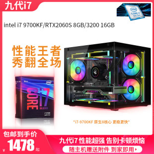 九代i7 9700KF八核二手电脑主机独显游戏设计渲染AI学习客服直播