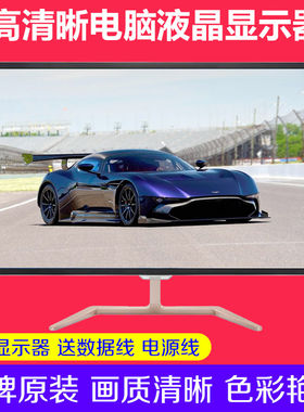 高清电脑液晶显示器19 21.5 22 24 25 27 32寸1080P 2K 4K曲面