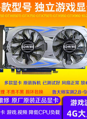 二手游戏显卡GTX650 650TI GTX660 GTX750 GTX750TI GTX950GTX960