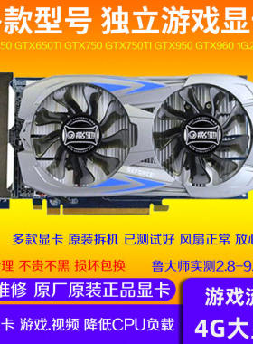 拆机游戏显卡GTX650 650TI GTX660 GTX750 GTX750TI GTX950GTX960