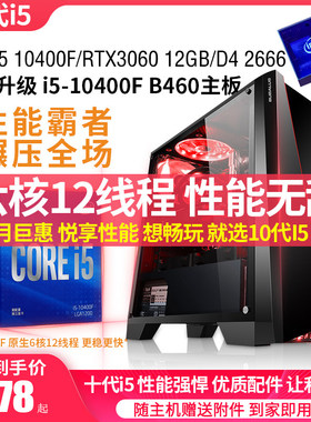 十代i5 10400F二手电脑主机组装机游戏办公六核台式高端RTX3060TI