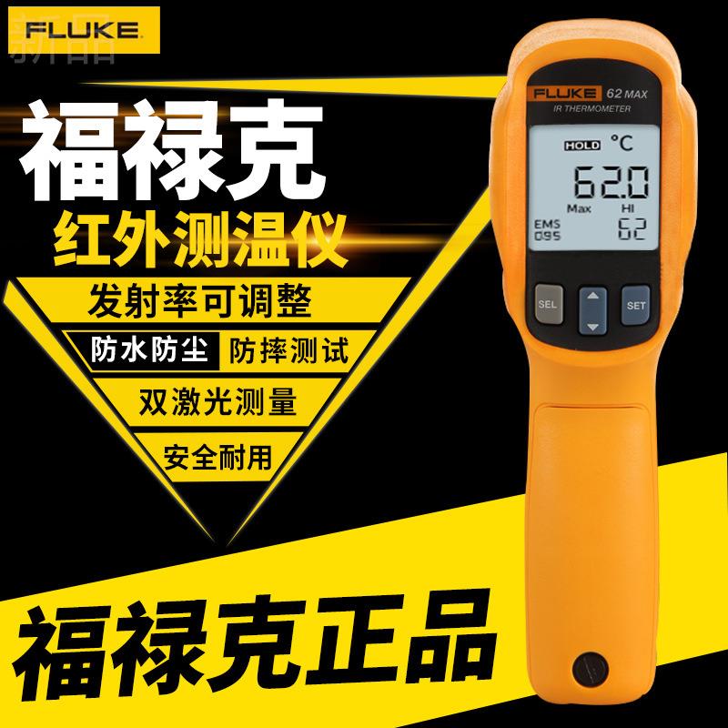 福禄克红外测温仪F62MAX防摔红外线测温度枪工业测物体红外测温仪