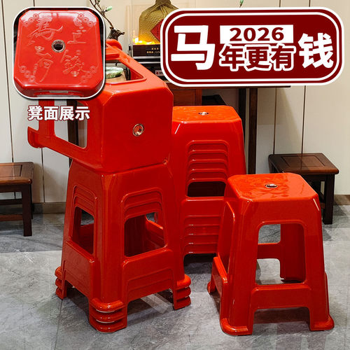 马年马上有钱加厚加高塑料凳子