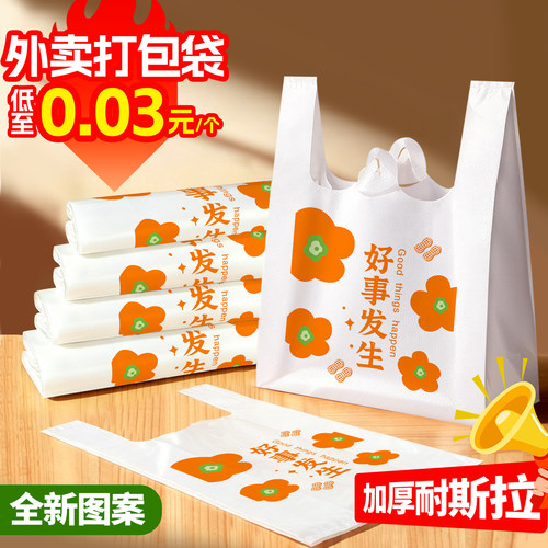 外卖打包袋餐饮商用塑料袋加厚马夹袋食品级方便袋食品袋包装袋子