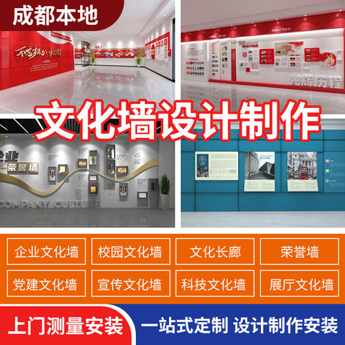 成都企业文化墙定制设计公司形象办公室风采展示墙贴亚克力荣誉墙