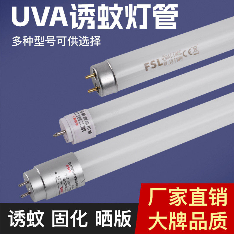 宝视达灭蚊灯管灭蚊灯led灯条LED灯管各种配件