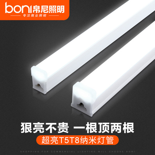 led灯管t5T4一体化支架1.2米全套家用T8日光灯长条灯带超亮柜台灯 - 封面