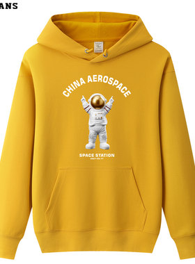 春秋太空站纪念连帽款纯棉卫衣