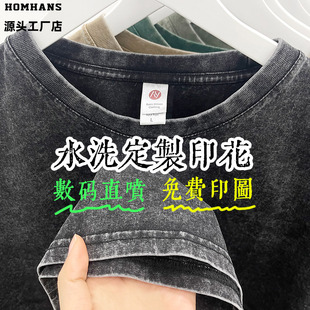 源头工厂一件起订数码直喷定制印花DIY水洗做旧纯棉T恤高端代加工